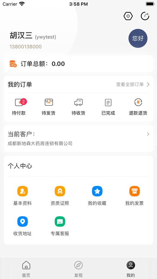 #2. 江药四川控销 (iOS) 由: 四川江中粤通医药有限公司