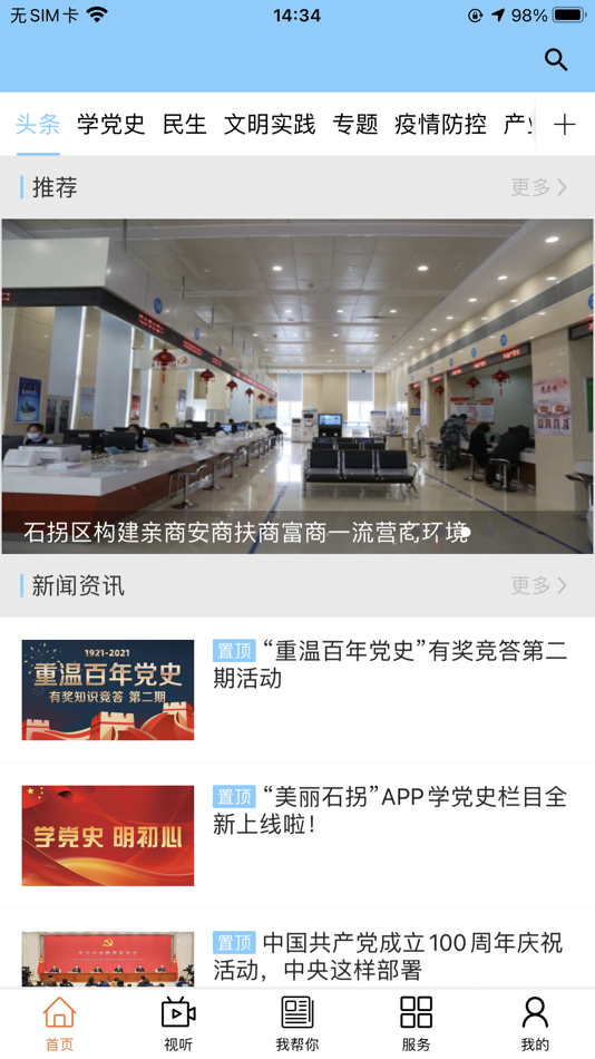 #2. 美丽石拐 (iOS) 由: Inner Mongolia Daily News