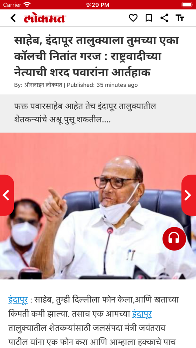 Lokmat News App Screenshot