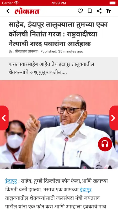 Lokmat News App screenshot 4 of 7