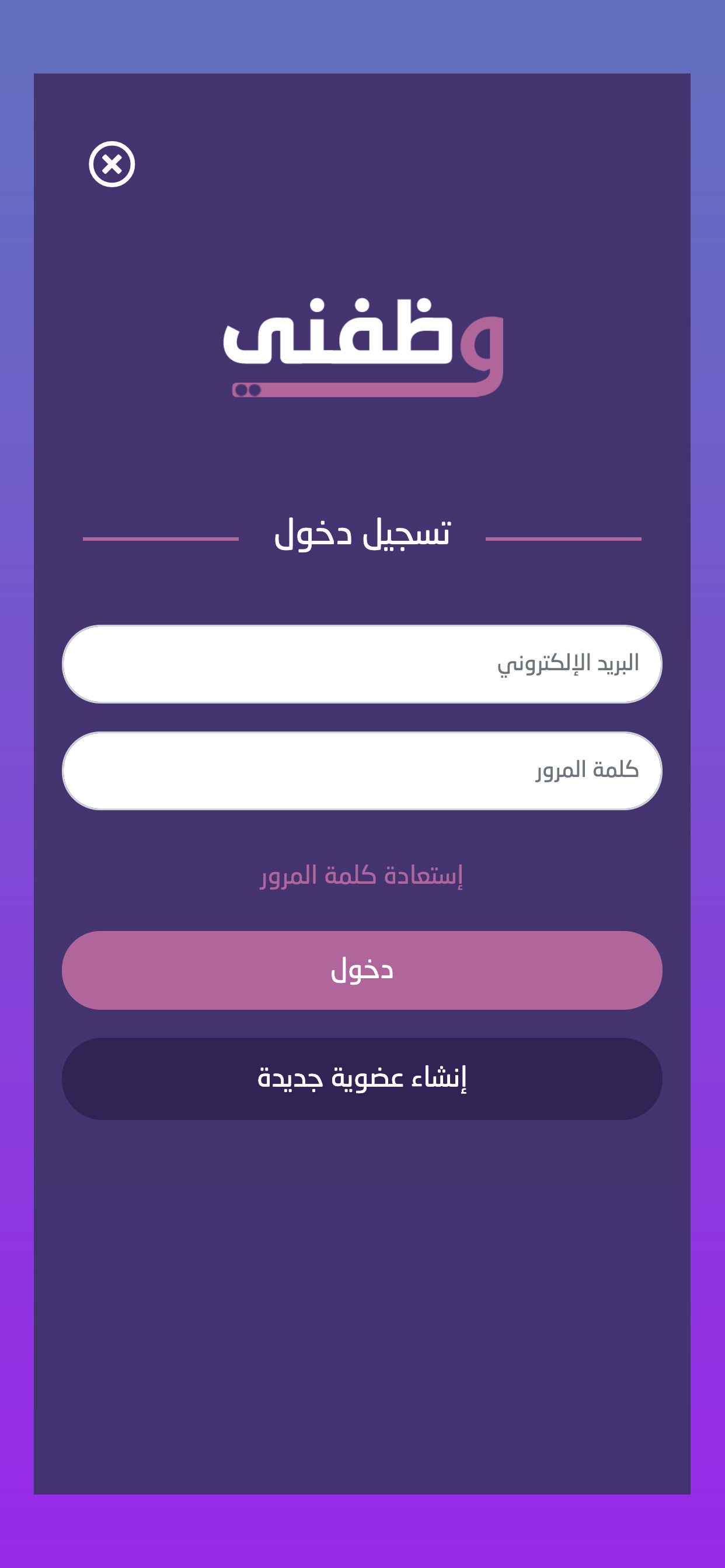 وظفني