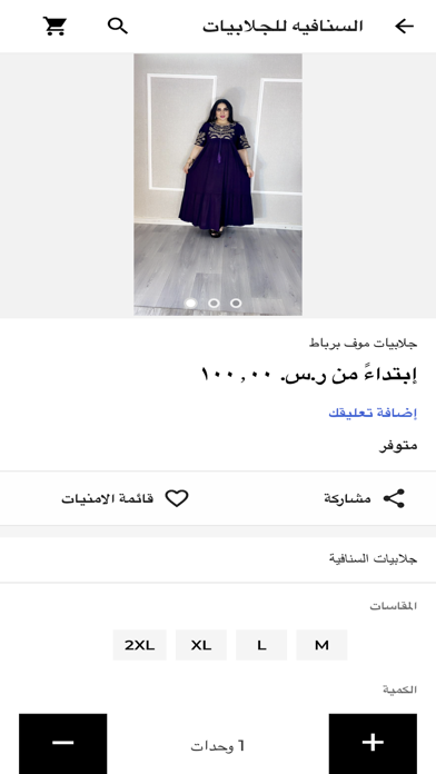متجر السنافية Screenshot