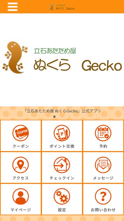 立石あたため屋 ぬくらGecko