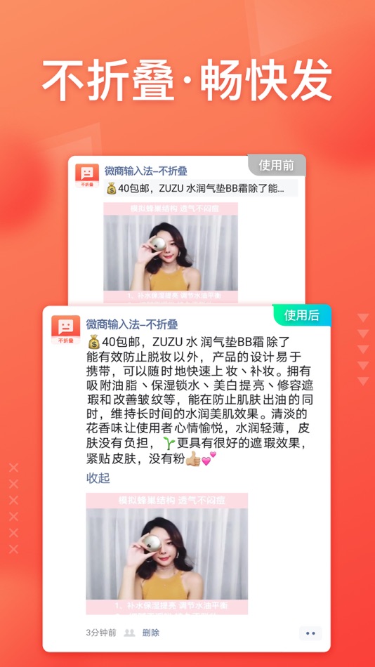#2. 微商输入法-不折叠 (iOS) 由: Beijing Pengtuzhumeng Technology Co., Ltd.