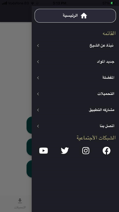 محمد محمد المختار الشنقيطي Screenshot