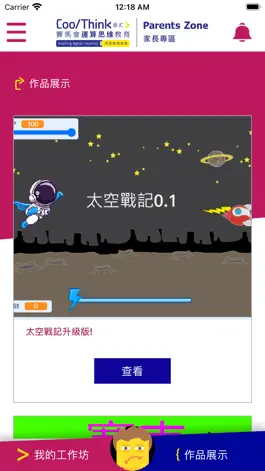 Game screenshot CoolThink @JC 家長專區 apk