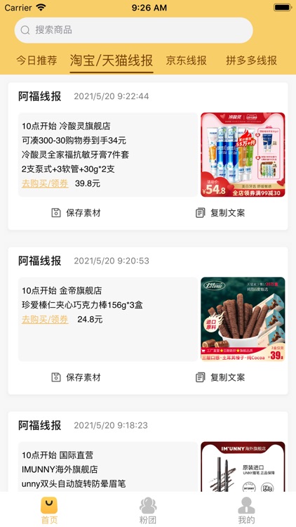 阿福优选 screenshot-3