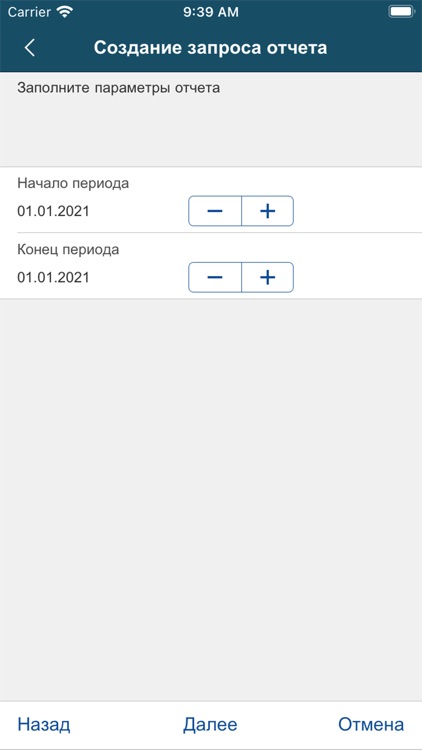 Централизация отчетности screenshot-7