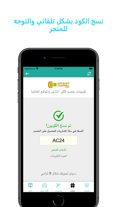 كوبوناتي - كوبونات و اكواد خصم Screenshot