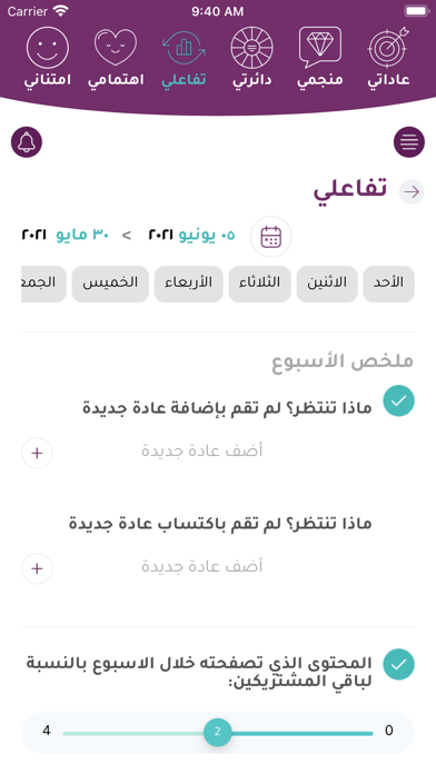 الكوتش – تطبيق النمو والتطوير Screenshot