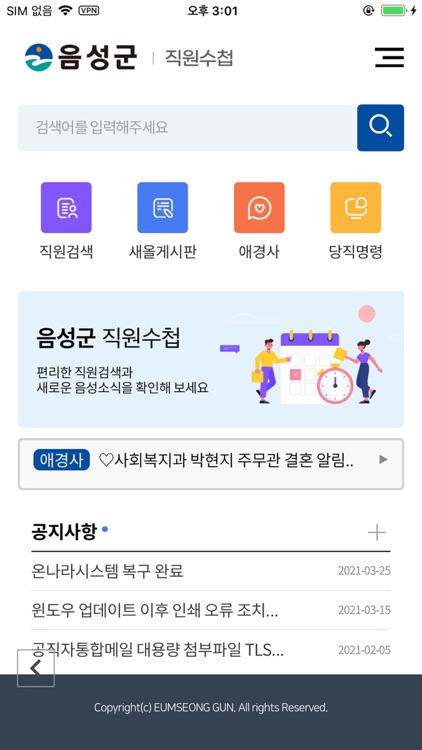 음성군청직원수첩