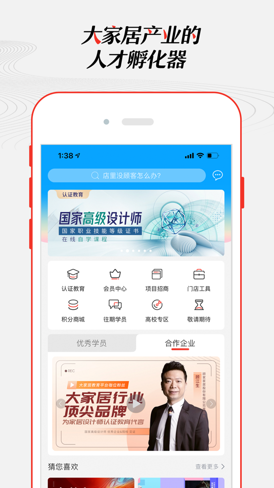 #1. 大家居教育平台 (iOS) 由: BeiJing AllGF Cultural And Scientific Consultation Co.,Ltd