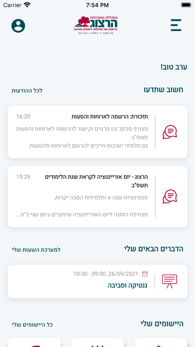 מכללת הרצוג Screenshot