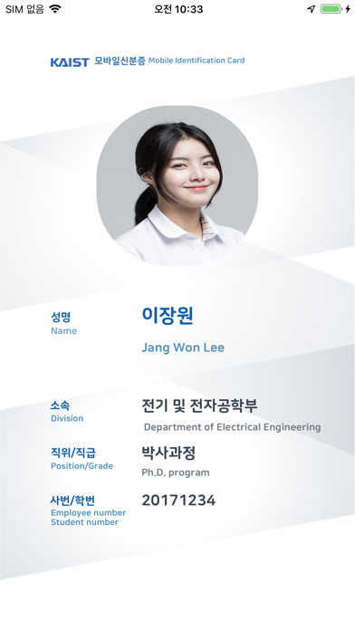 KAIST IdCard Screenshot