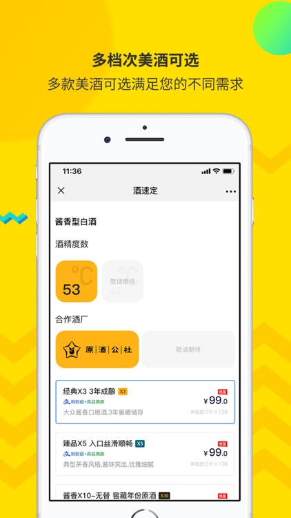 酒速定 screenshot-5