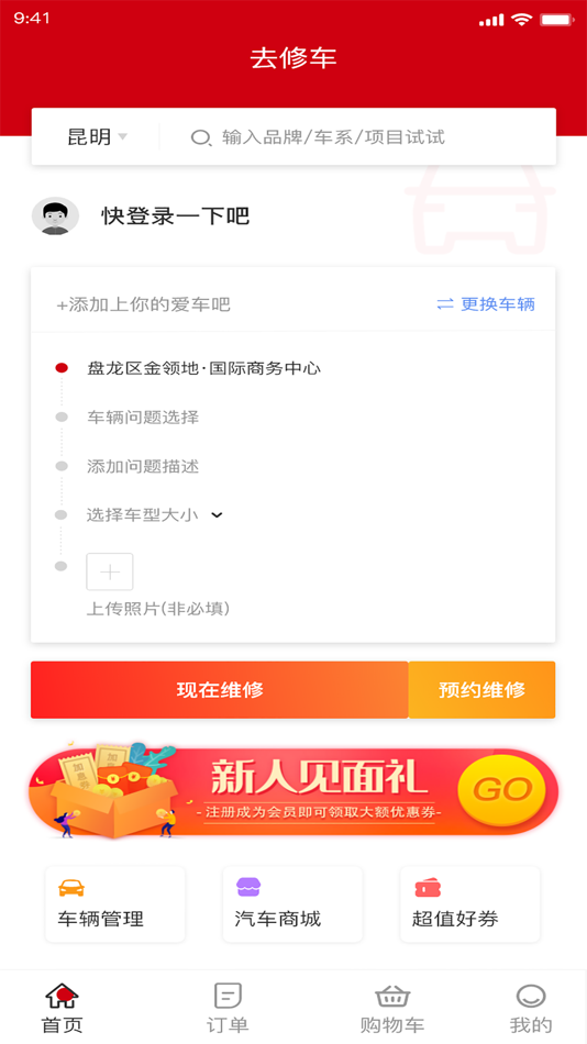 #1. 去修车 (iOS) 由: Kunming Nanzhong Software Development Co., Ltd.
