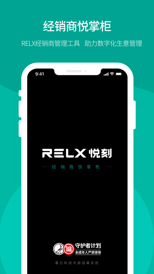 #1. 经销商悦掌柜 (iOS) 由: Beijing Fog Core Technology Co.LTD