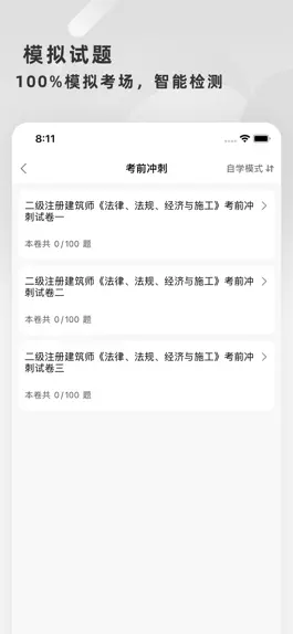 Game screenshot 二级注册建筑师题库2021 hack