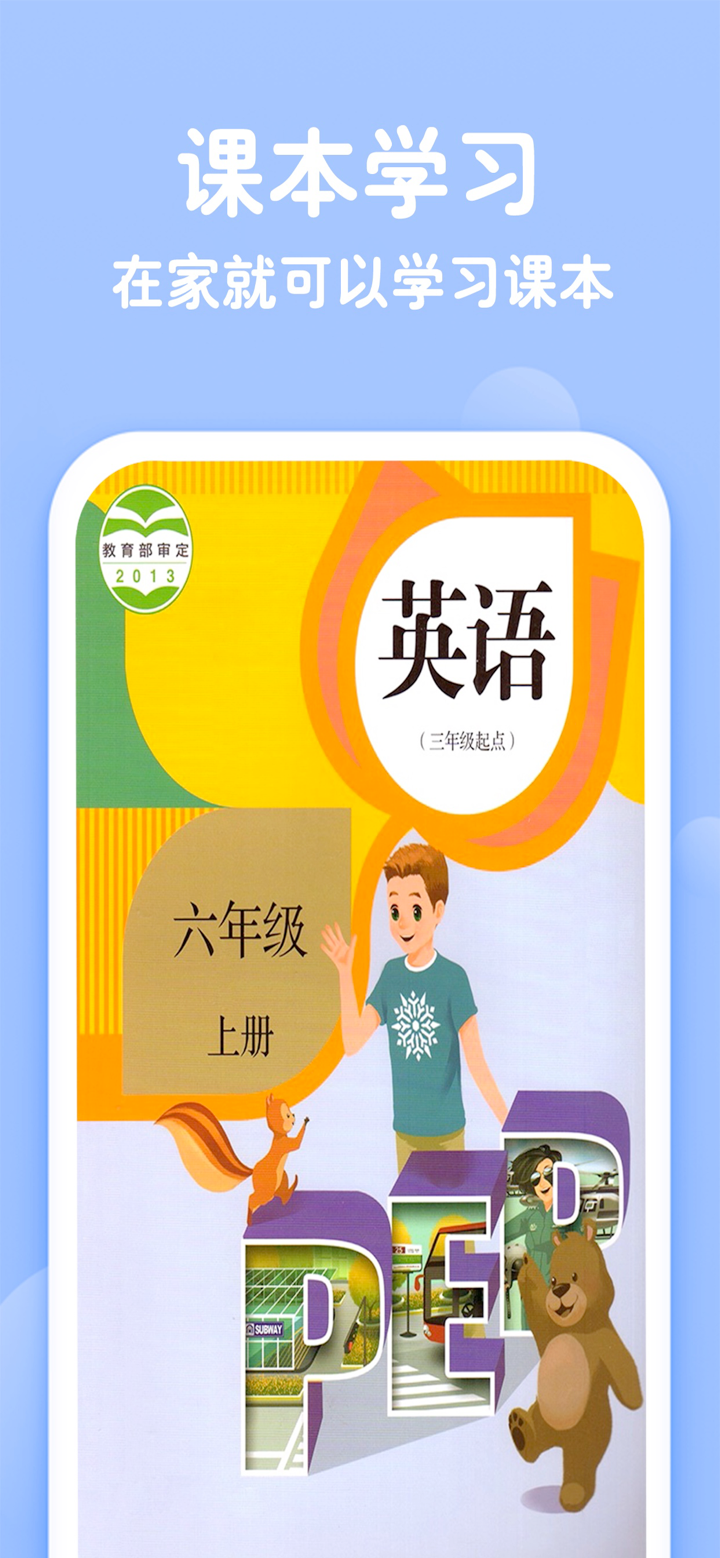 六年级上册英语-人教版点读机 screenshot 1