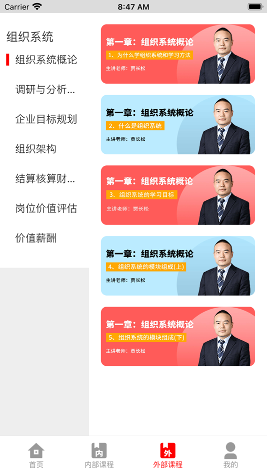 #3. 兴盛大讲堂 (iOS) 由: 佳 黄