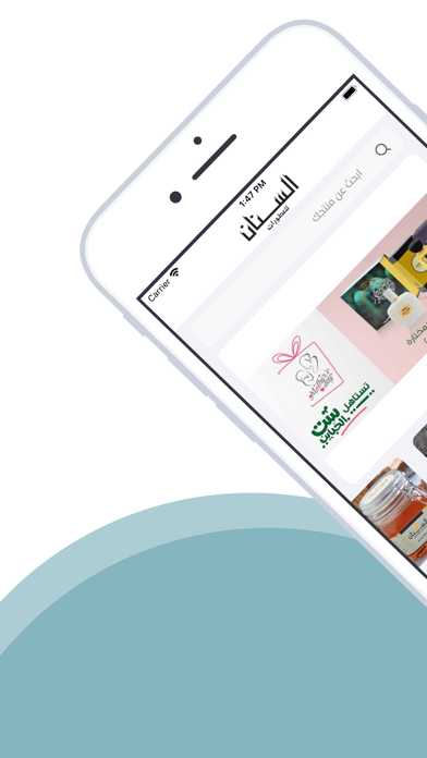 السنان للعطور والعسل الطبيعي Screenshot