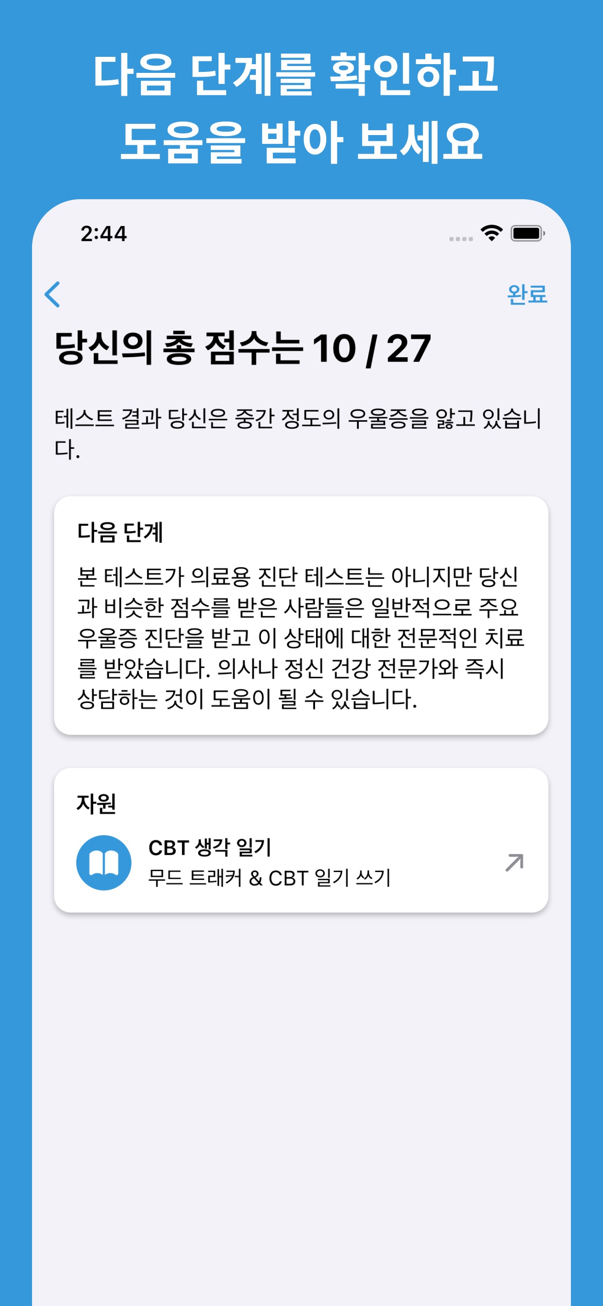 우울증 테스트 ++ 스크린샷 3