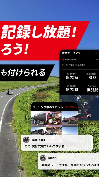 ツーリングはRiders Square（ライダーズスクエア）