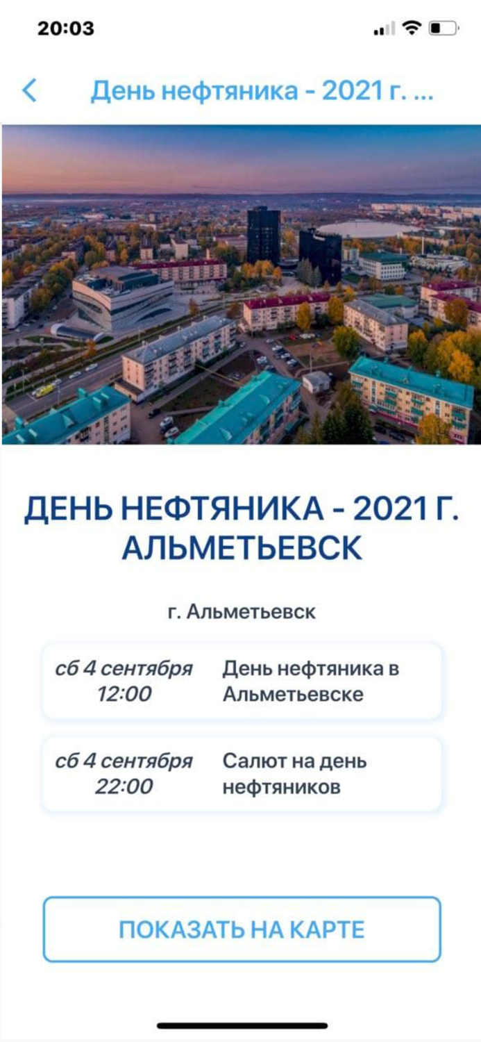 Афиша Альметьевска