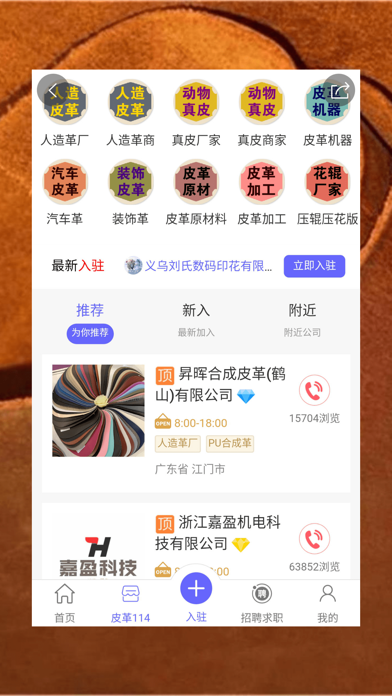 皮革信息平台 Screenshot