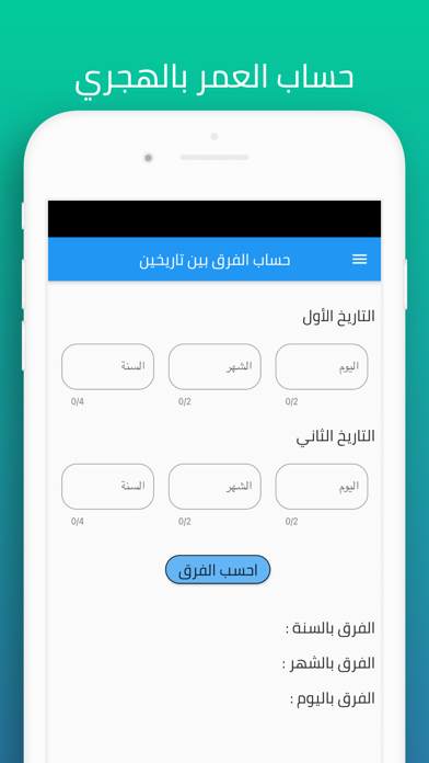 تحويل التاريخ هجري ميلادي Screenshot