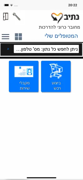Game screenshot נתיב apk