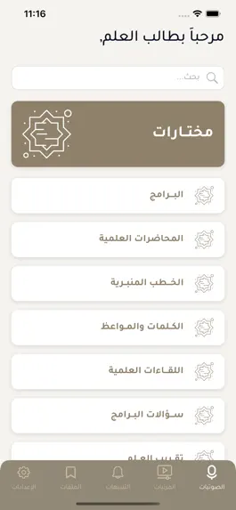 Game screenshot فضيلة الشيخ د.صالح العصيمي mod apk