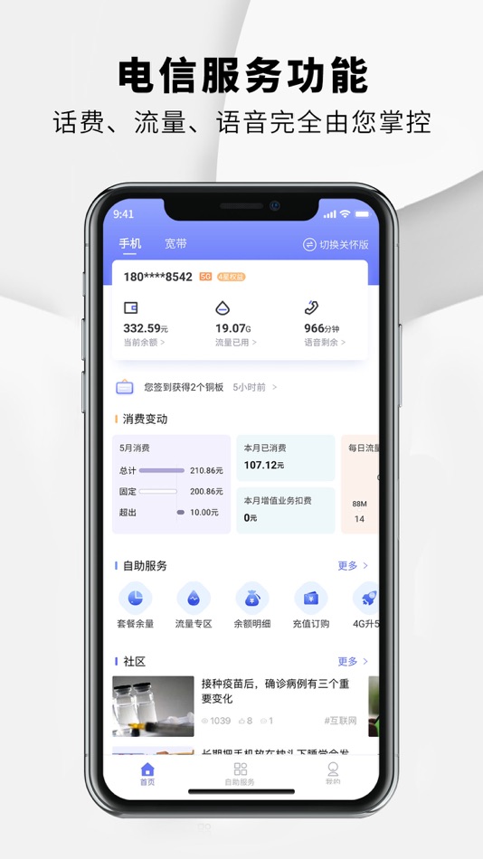#1. 10000社区(湖北电信官方客户端) (iOS) Ved: 中国电信武汉分公司