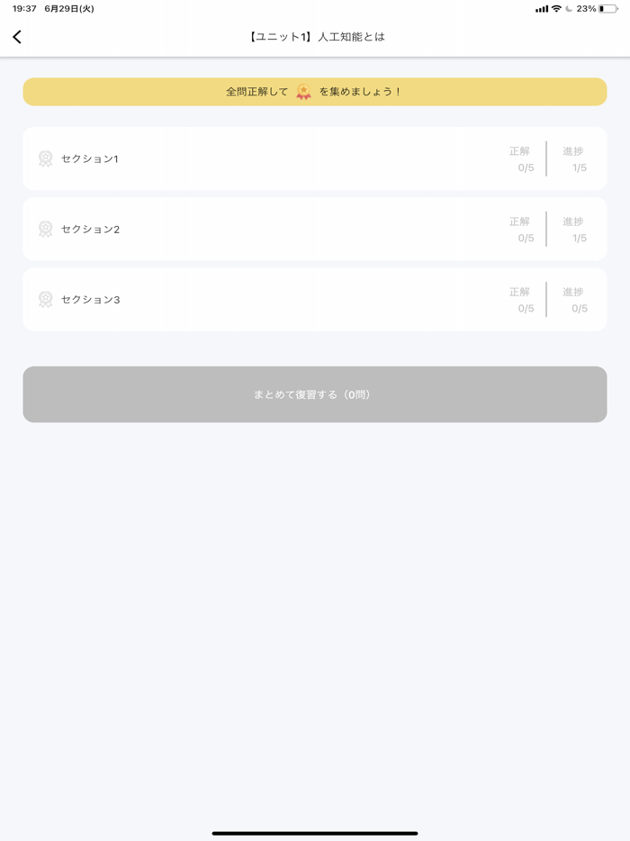 G検定対策アプリ