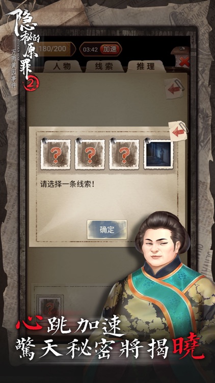 隐秘的原罪2-侦探类悬疑剧情游戏 screenshot-3