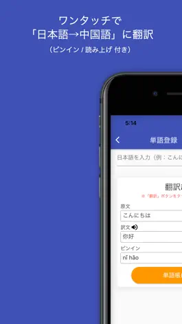 Game screenshot 中国語 拼音翻訳単語帳 hack