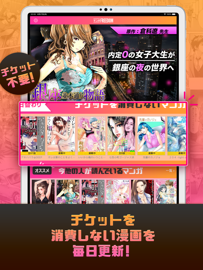 マンガFREEDOM 少年マンガ少女マンガ読み放題