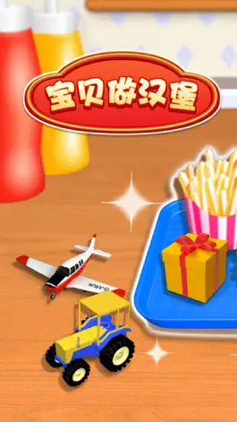 Game screenshot 宝贝做汉堡 mod apk