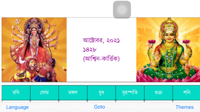 Bangla (Bengali) Calendar Screenshot