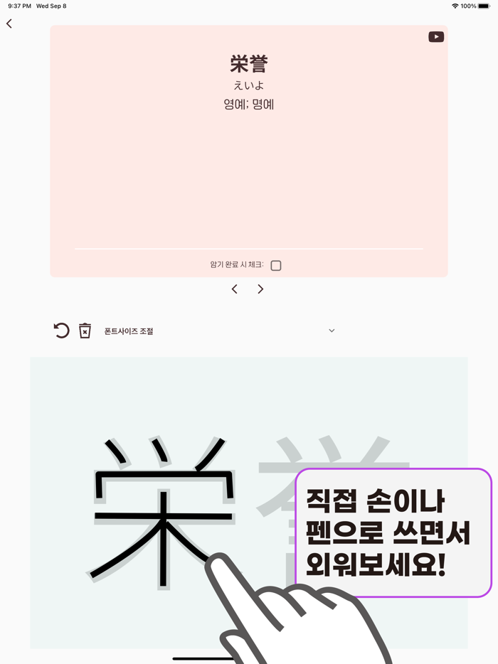 쓰면서 외우는 일단어