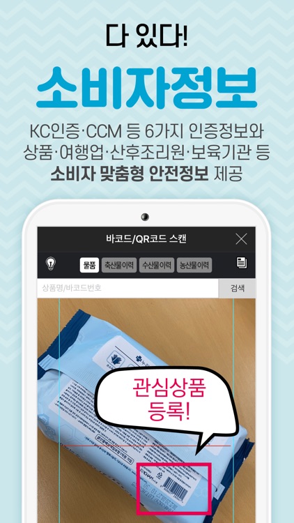 소비자24 screenshot-3