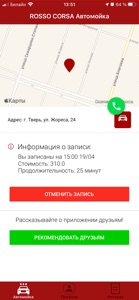 ROSSO CORSA Автомойка screenshot #4 for iPhone