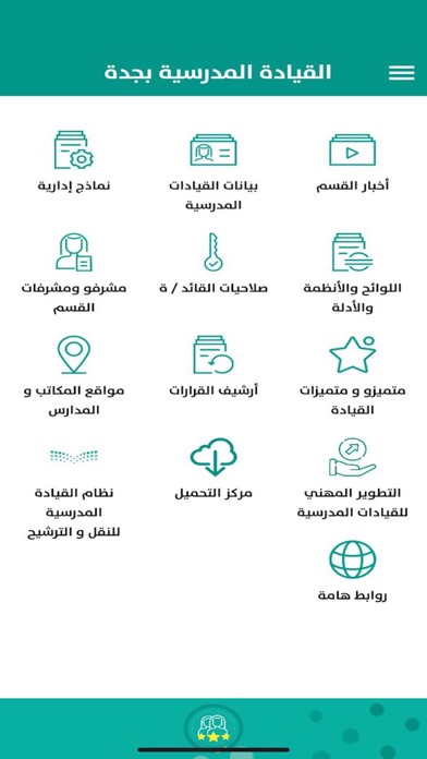 القيادة المدرسية بجدة Screenshot