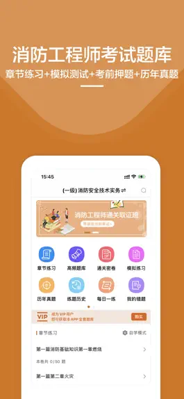 Game screenshot 消防工程师考试题库2021最新版 mod apk