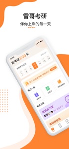 雷哥考研-大学生在职研究生备考软件 screenshot #1 for iPhone