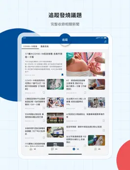 Game screenshot 中央社新聞 apk