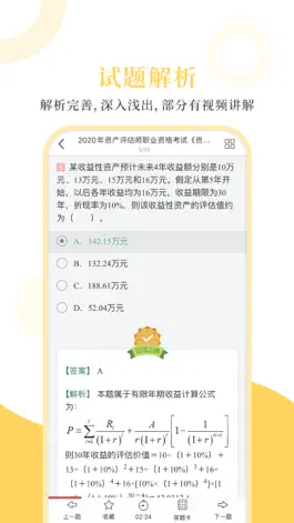 Game screenshot 资产评估师圣题库 hack