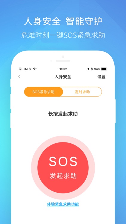 保未来-让世界更安全 screenshot-4