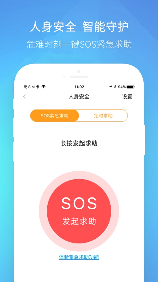 #5. 保未来-让世界更安全 (iOS) 由: 广州洛克韦陀安防科技有限公司