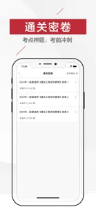 一级建造师题库2021-一建听课，刷题 screenshot #4 for iPhone